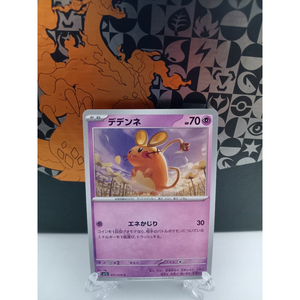 Dednne - การ์ดโปเกมอนญี่ปุ่น (s12, sv1S, sv8)