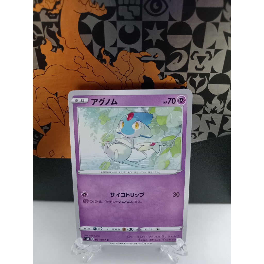 Azelf - การ์ดโปเกมอนญี่ปุ่น (s10P, sv8)