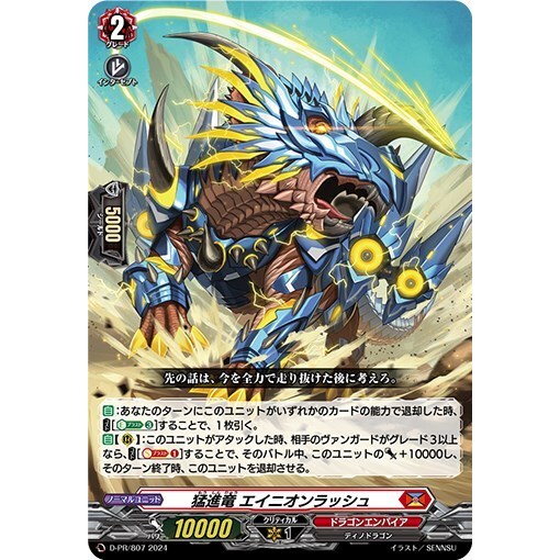 Cardfight Vanguard [JP][PR] D-PR/1255 Dashing Dragon, Einionrush