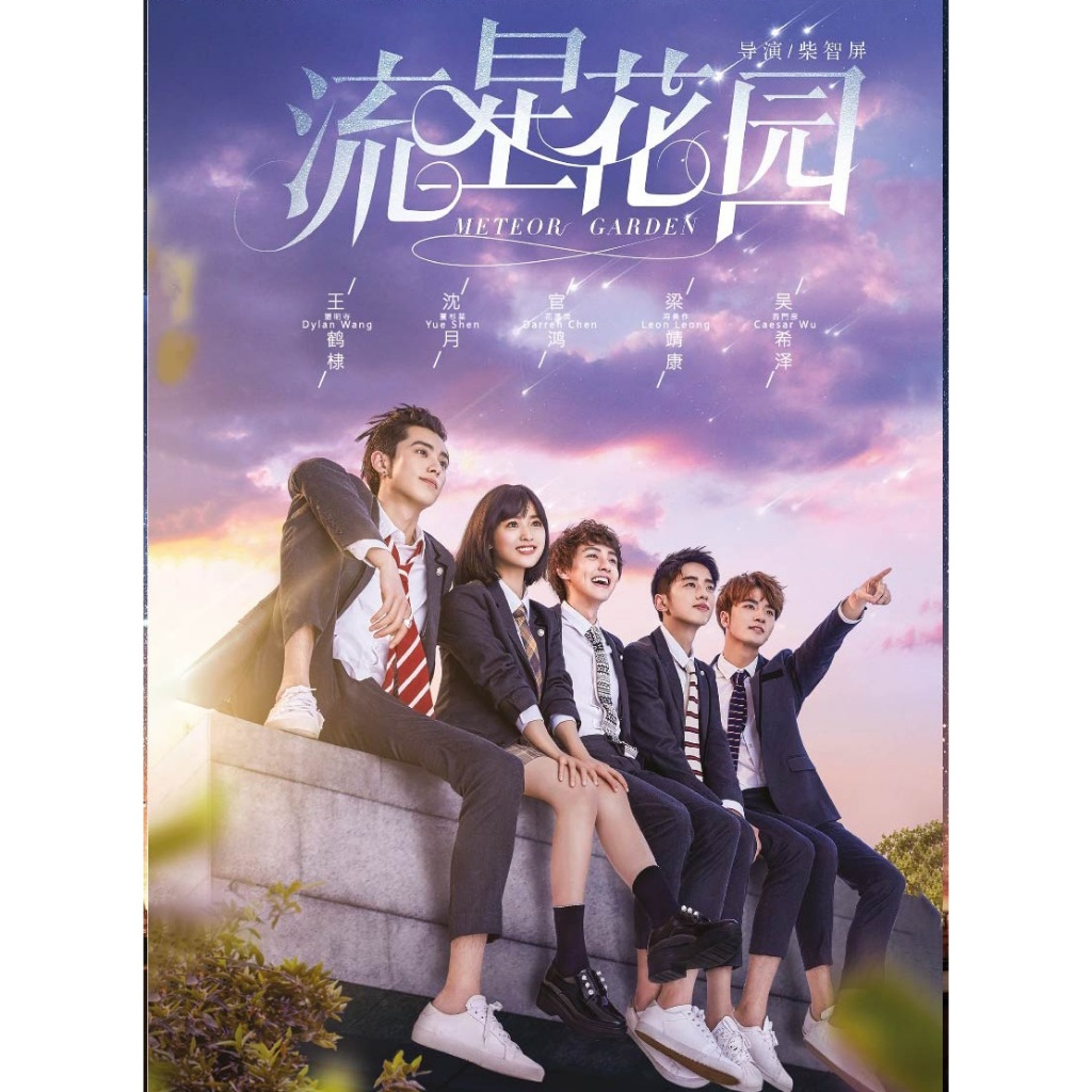 DVD Drama Meteor Garden TV Series Vol.1-50End ( 2018 , 流星花园 ) Specail Edition
