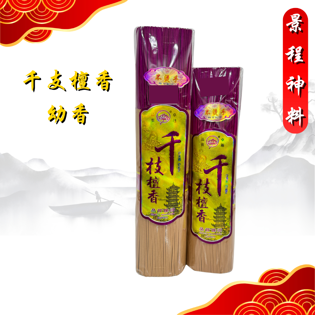 First Class Johor Bahru Thousand Sticks ไม้จันทน์ 1 กก.32 ซม./38 ซม. 1.2.3 มม.ไม้จันทน์ท้องถิ่นธรรมช