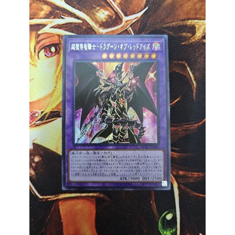 [การ์ดแฟนตาซี] Yugioh Yugioh QCAC-JP084 Super Magic Dragon Knight-มังกรตาแดงจริง Cavalry Red-Eyes Da