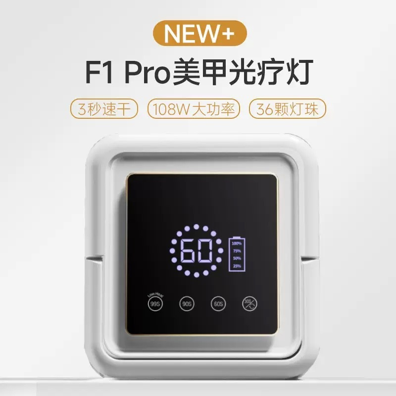 F1 PRO โคมไฟเล็บ LED 108W
