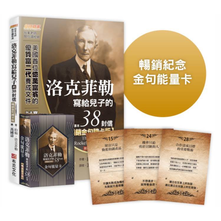 38 ตัวอักษรเขียนโดย Rockefeller To Your Son (แปลฉบับสมบูรณ์) ด้วยหนังสือ < การ์ดพลังงาน}