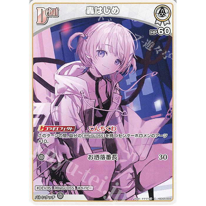 การ์ดเกม Hololive / hSD05-003 / C / Todoroki Hajime