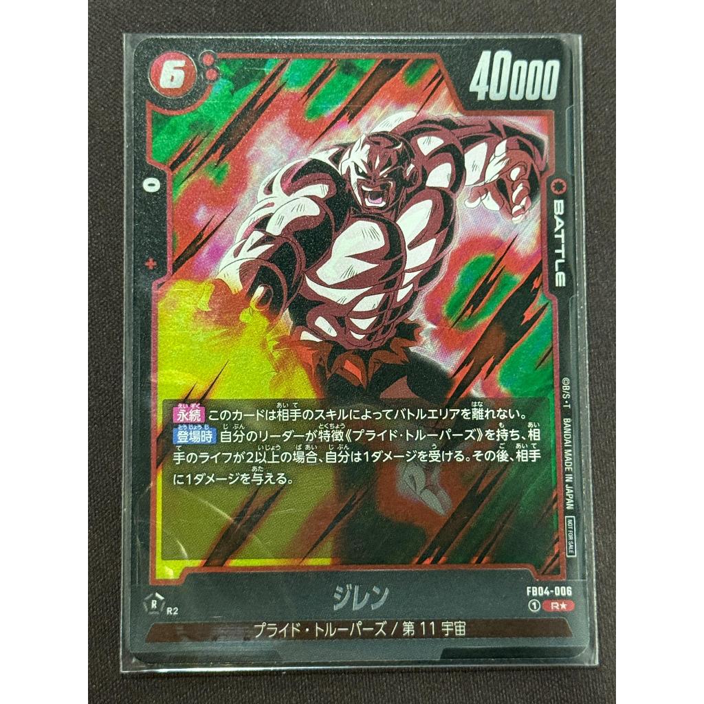 Dragon Ball Super Fusion World FB04-006 R Jiren [ฟอยล์]