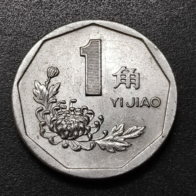 China RMB 菊花 1  Jiao Coin 1994