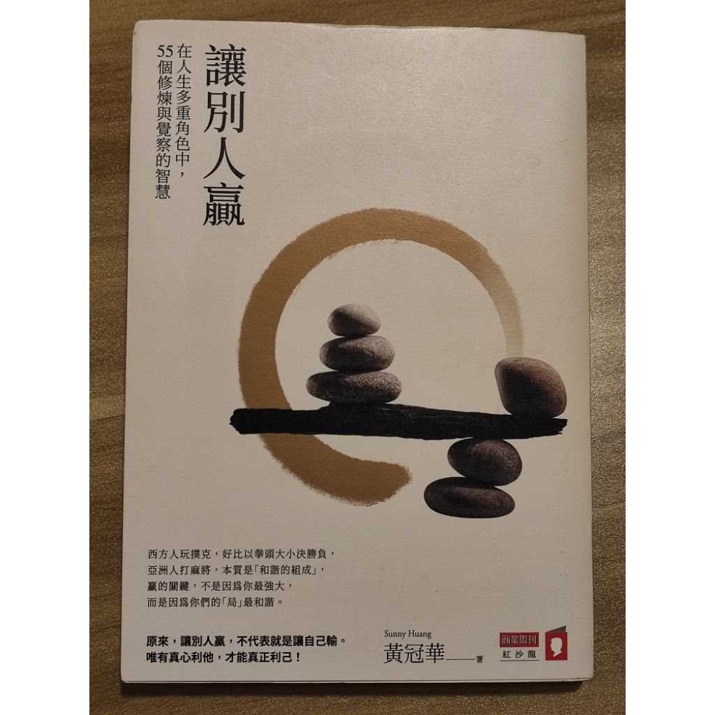 ((CHI) By Huang Guanhua-Let Others Win
