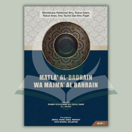 [BH] MATLA' UL-BADRAIN WA NAJMA' UL-BAHRAIN