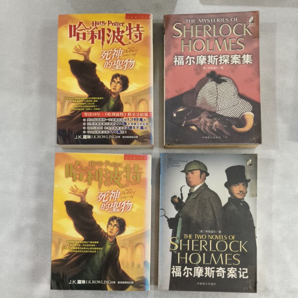 ซีรีส์ XB2-Jun22-CL04 มือสอง Harry Potter & Holmes