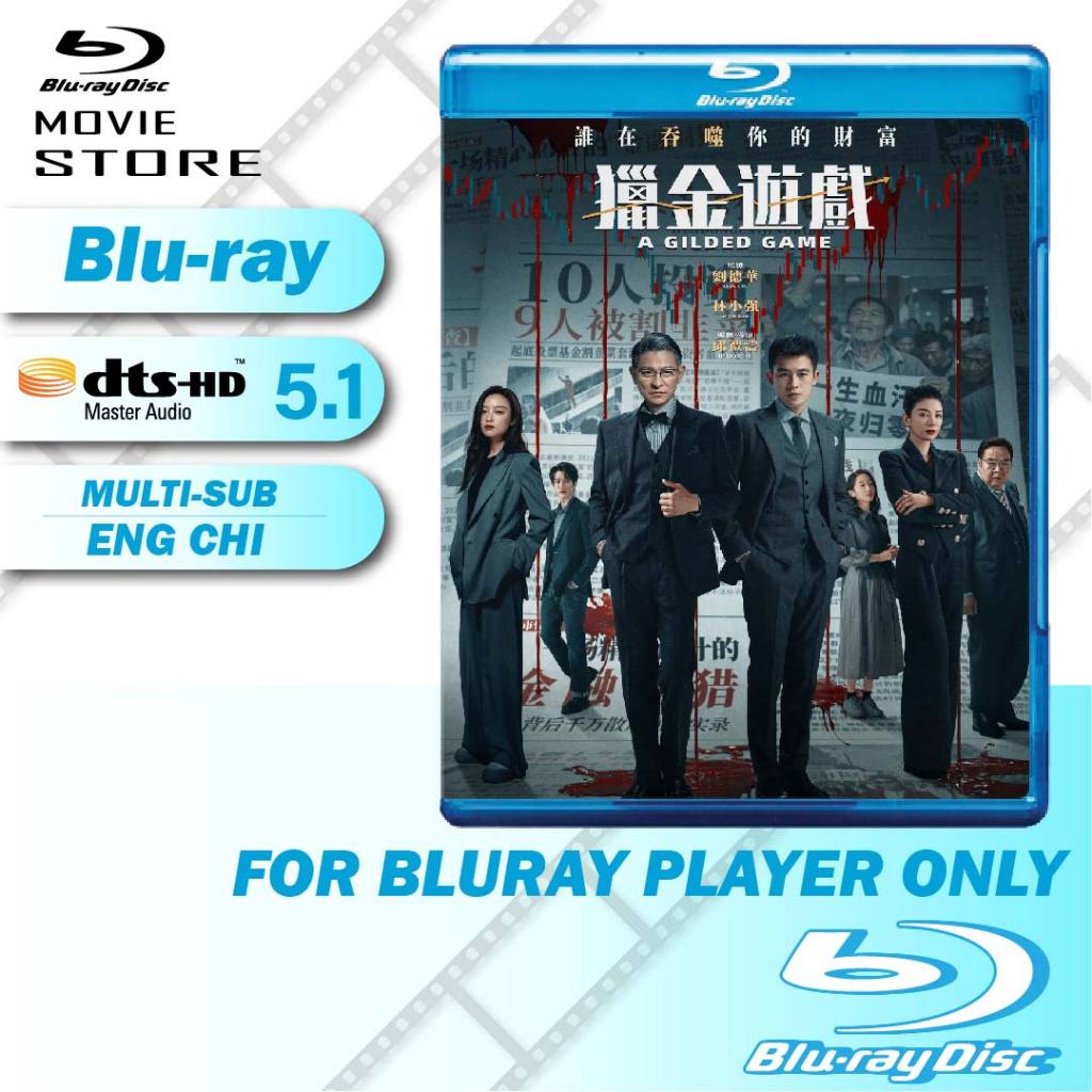 Bluray Game金 Cgame A Gilded Game 2025 (Mandarin DTS 5.1) - ละครอาชญากรรม