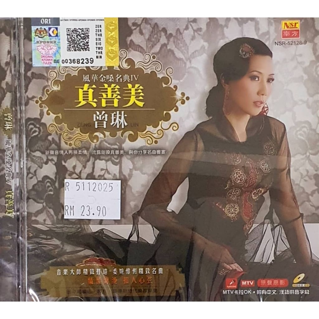 VCD Karaoke-Zeng Lin Fenghua คอทอง Zeng Lin อันโด่งดัง