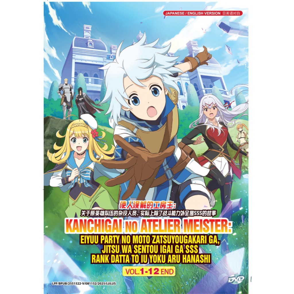 KANCHIGAI NO ATELIER MEIST: EIYUU PARTY VOL.1-12 END DVD + EXTRA