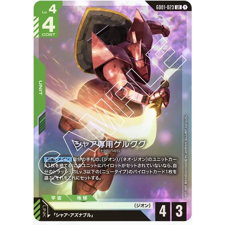 (Jap) Gundam CARD Game GD01-03 Chars Gelgog ( LR ) Green tcg Booster pack Zeon