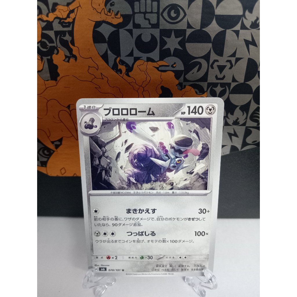 Revavroom - การ์ดโปเกมอนญี่ปุ่น (svD, sv6)