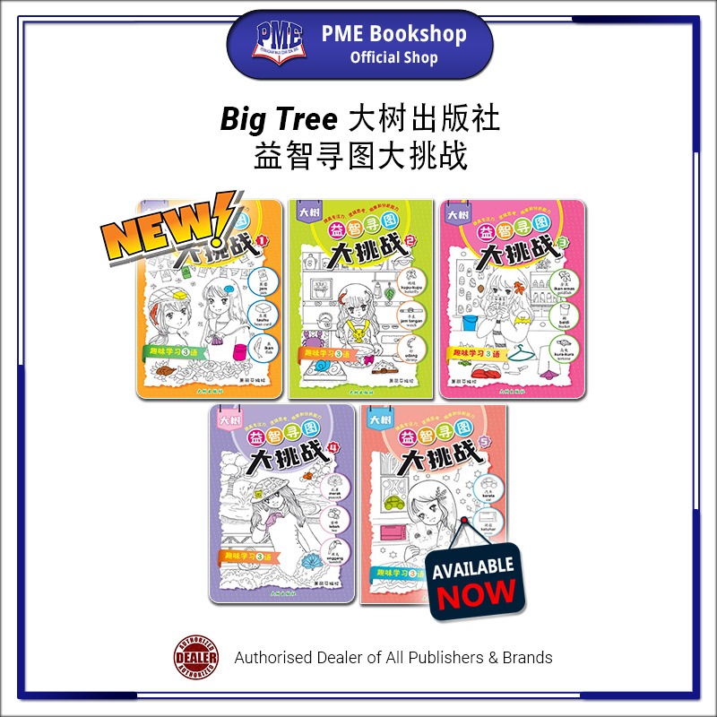 PME Bookshop Big Tree 益:智意大