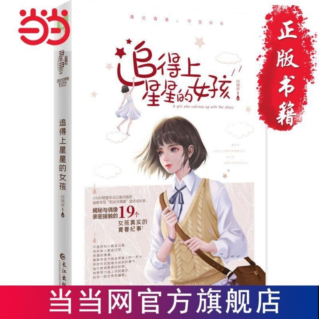 สาวที่จับดาวได้ Miss Yi Yang Qianxi Dangdang