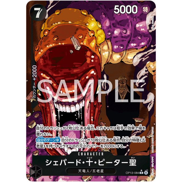 ONE PIECE CARD เกม OP13-084 Saint Shepherd Jupeter ( R ) opcg Black OP13-84 AA Gorosei