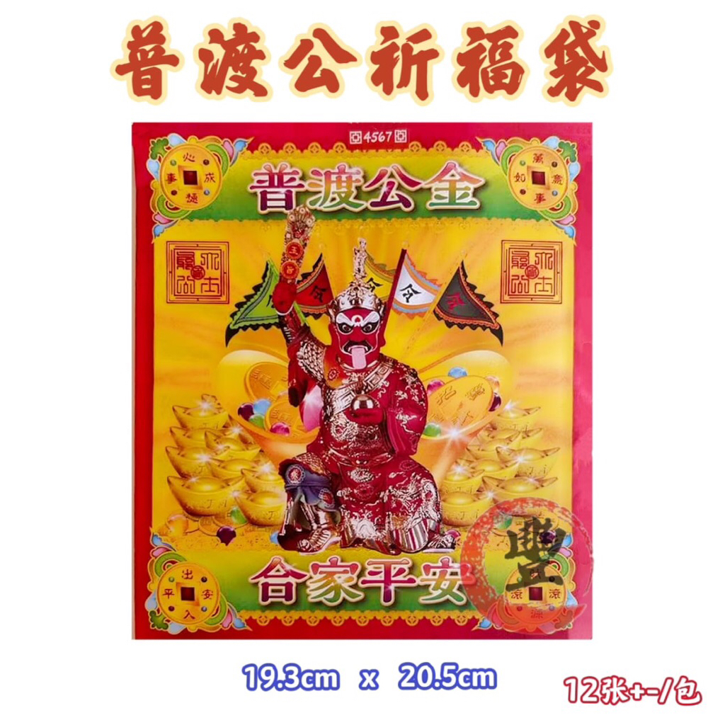 Pudu Gongjin Blessing Bag Farewell to Grandpa 19.3cmx20.5cm One Set Farewell to Street Farewell to G