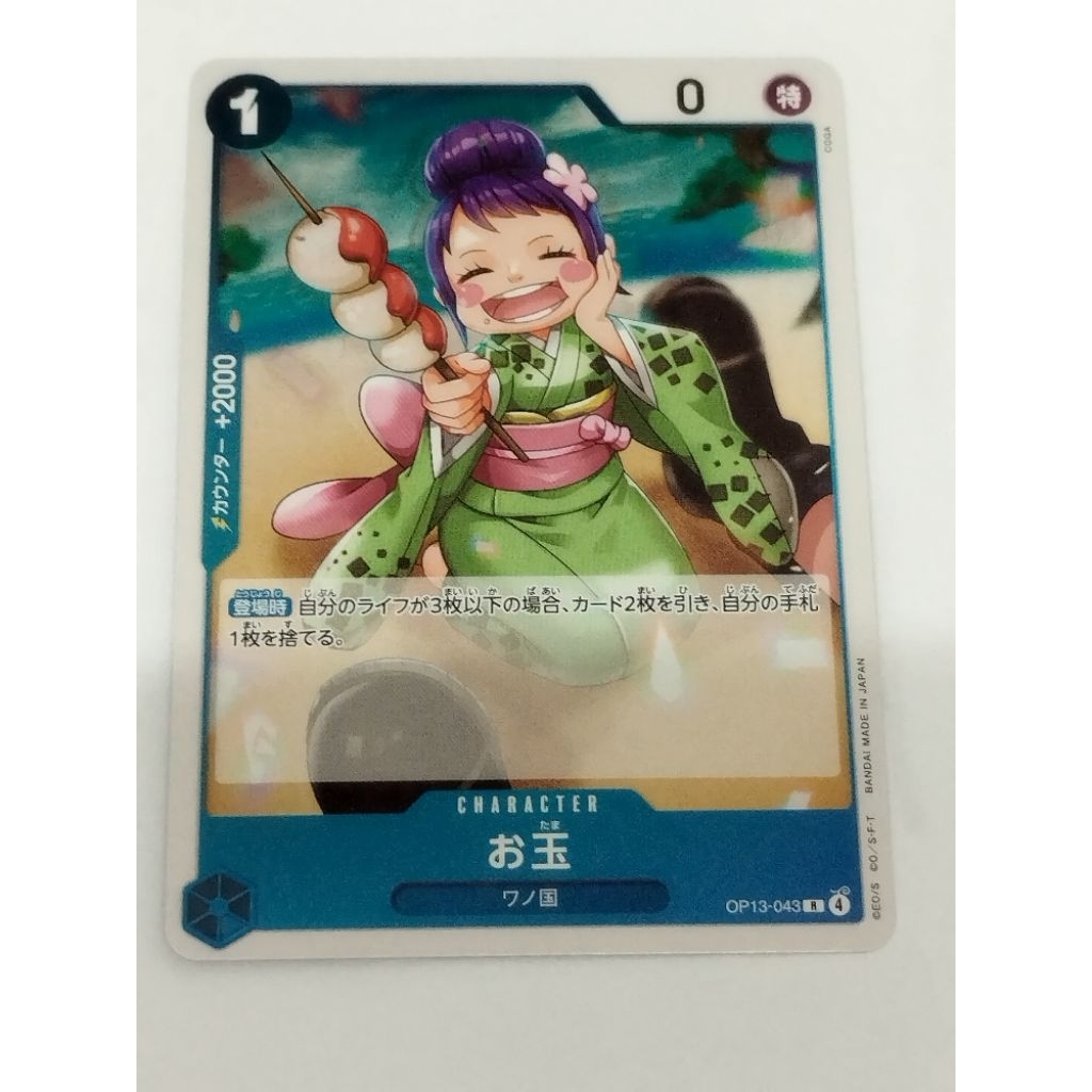 วันพีช OPTCG OP13-043 R โอตมา