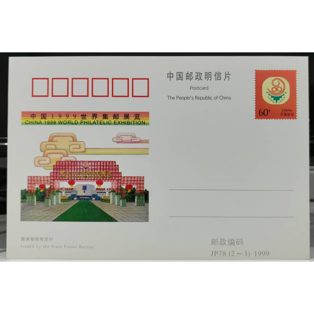 โปสการ์ด , UNUSED***