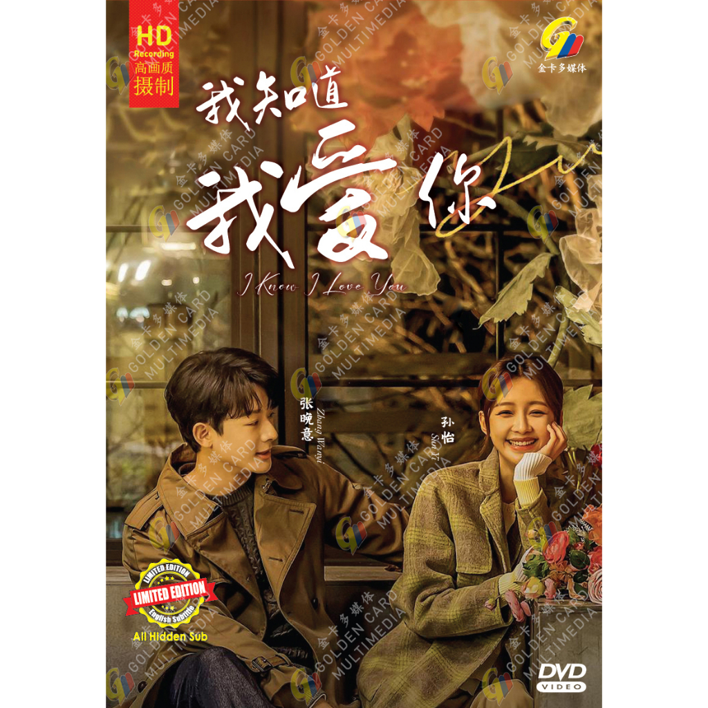 Drama HD DVD I Know I Love You TV Series Vol.1-24 End (2023 / yuao道爱)
