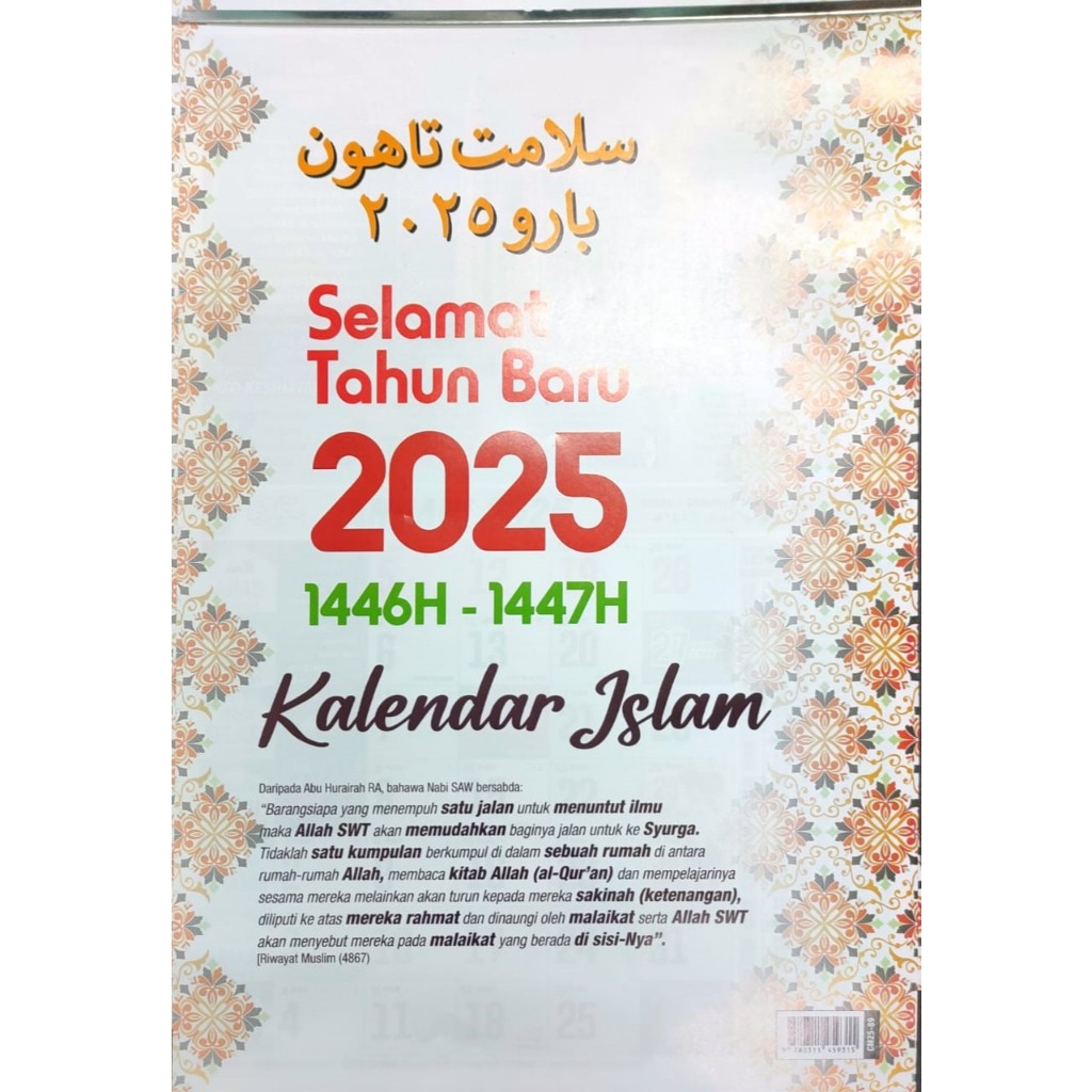Kalender ปฏิทินผนังอิสลาม 2025 ปฏิทินม้าพร้อม SCHOOL HOLIDAY (Kalendar Islam 2025) 1446H-1447H