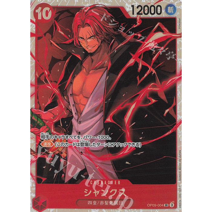 One Piece TCG Shanks OP09-004