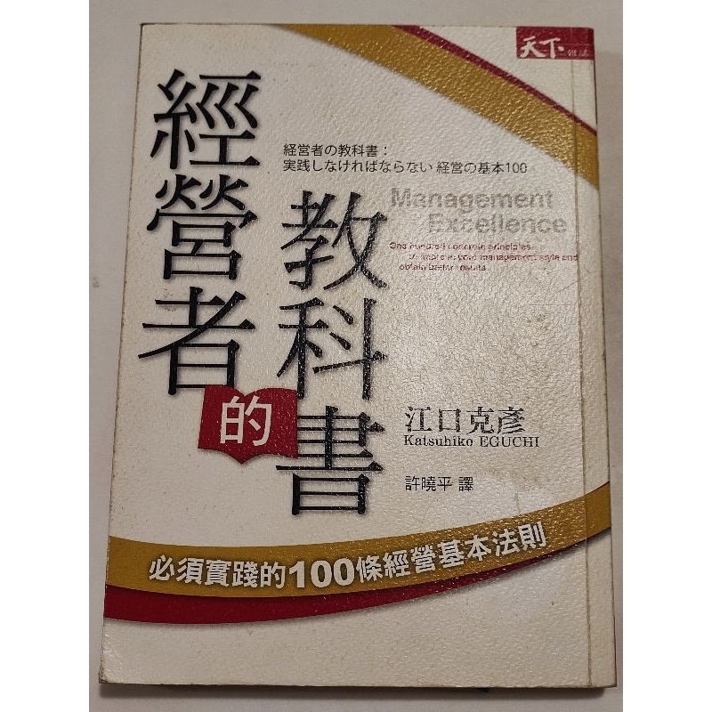 ((CHI) Eguchi Keyan-Textbook สําหรับ Busiers