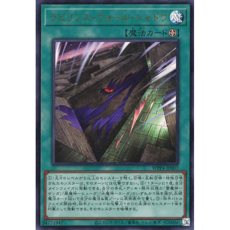 Yugioh Labyrinth Wall Shadow / ฟอยล์ (พิเศษ)