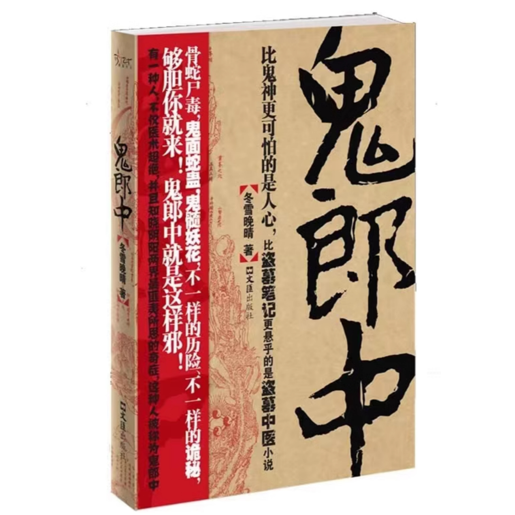 〖〖〗 [หนังสือ] Ghost Langzhong < Winter Snow Night Sunny > หนังสือนวนิยาย