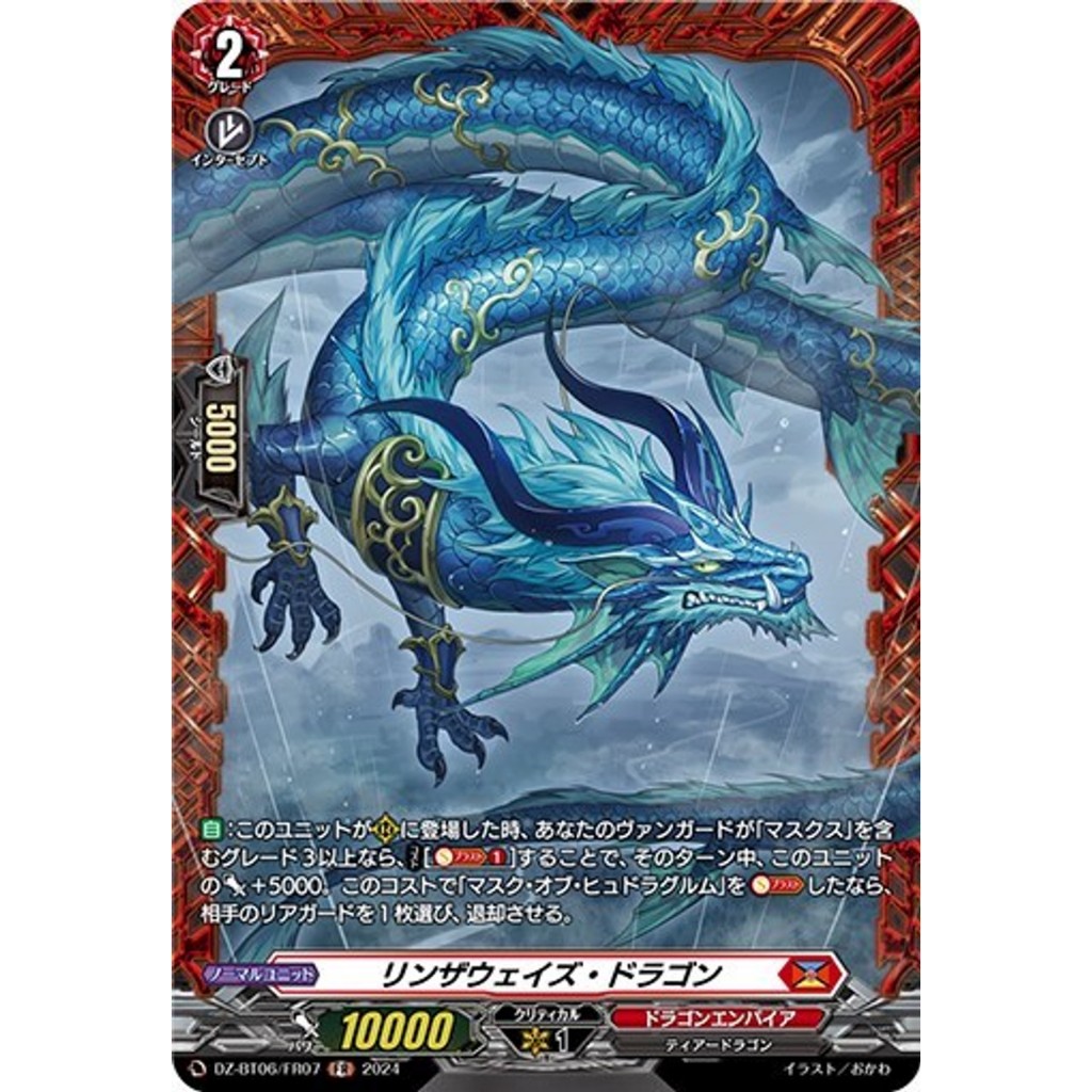 Cardfight Vanguard JPRinseways Dragon DZ-BT06/FR07 FR