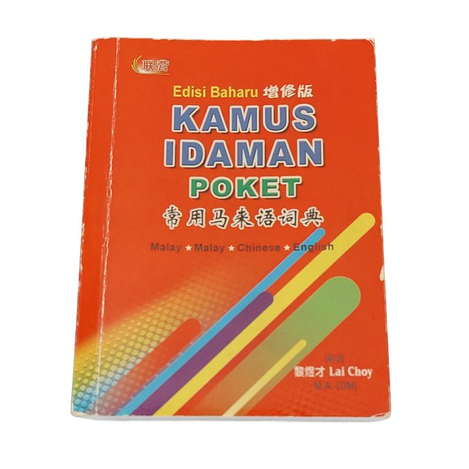 Preloved SC Kamus Idaman Poket หนังสือพจนานุกรม