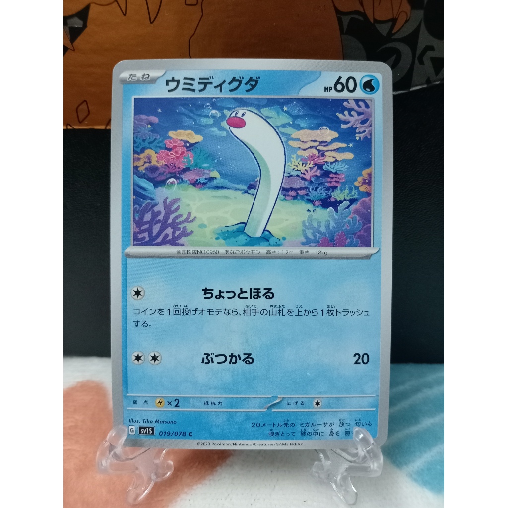 Wiglett - การ์ดโปเกมอนญี่ปุ่น (sv1S, sv4a, sv4K, sv5K, sv8a)