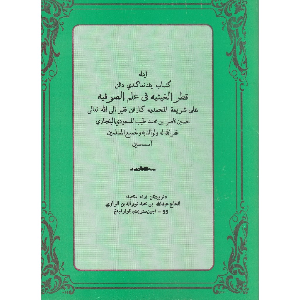 Kitab Qatrul Ghaisiah