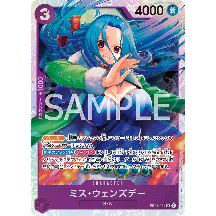 EB01-034 | SR | ถ่านนางสาว วันพุธ (ซีด)