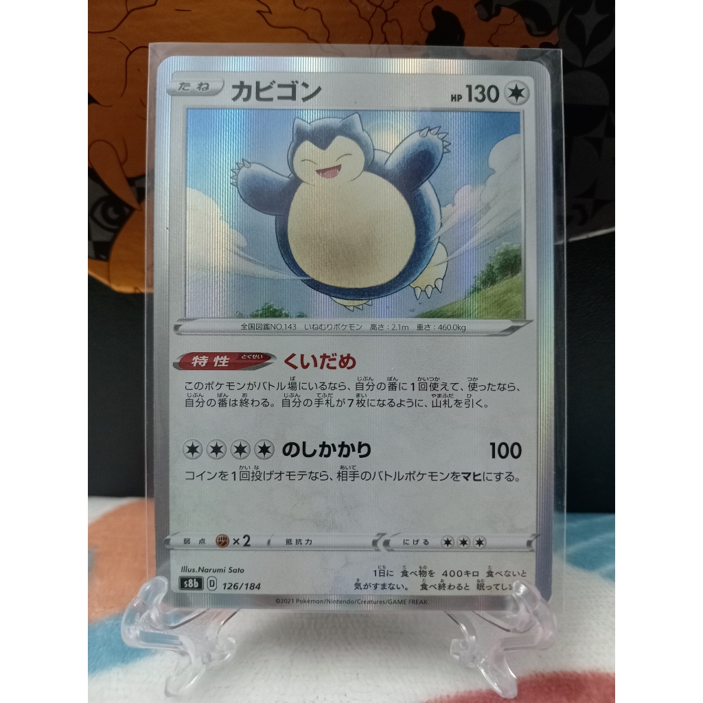 Snorlax - การ์ดโปเกมอนญี่ปุ่น (s8b, sv4K, sv2a, sv4a, sv5a)