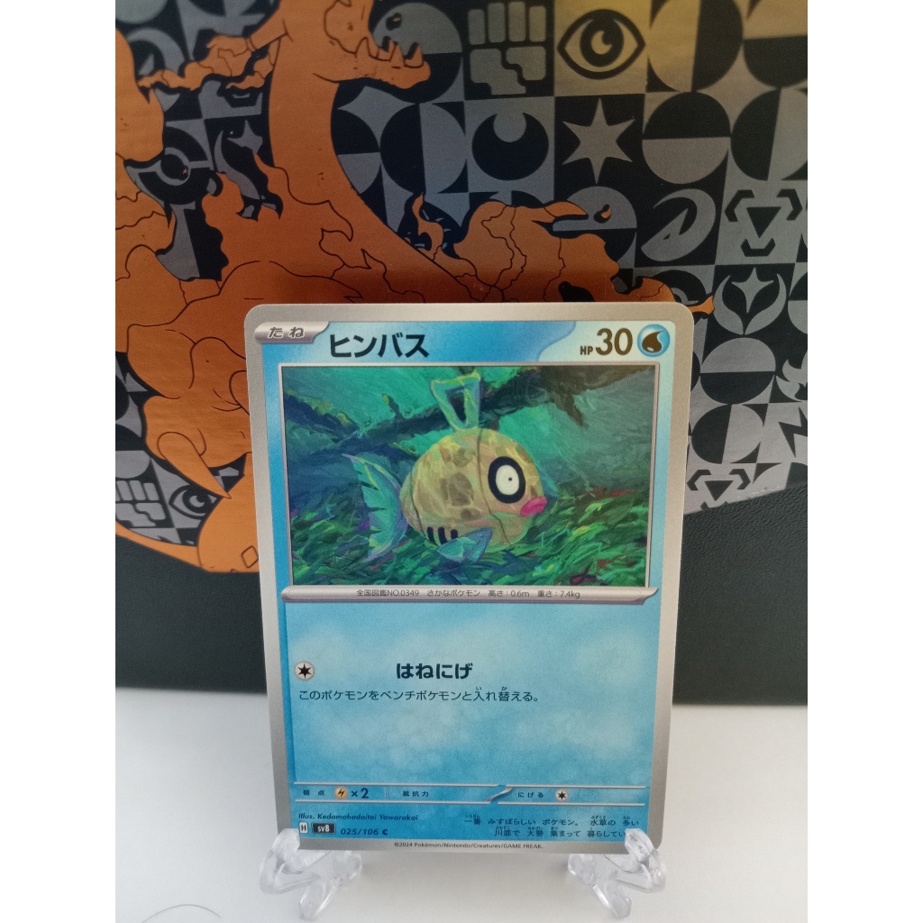Feebas - การ์ดโปเกมอนญี่ปุ่น (sv4M, sv6, sv8, sv8a)