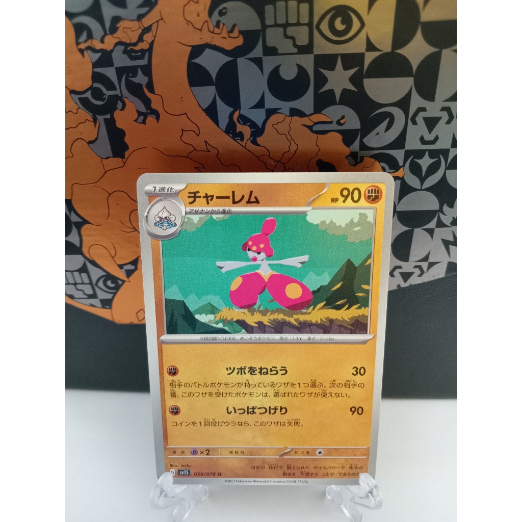 Medicham - การ์ดโปเกมอนญี่ปุ่น (SLL, sv1S, sv5M, sv10)