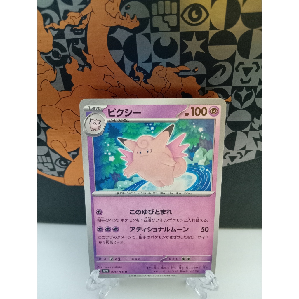 Clefable - การ์ดโปเกมอนญี่ปุ่น (s9, s10a, sv2a, sv6)