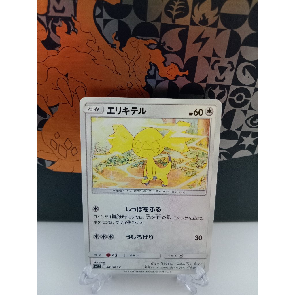 Helioptile - การ์ดโปเกมอนญี่ปุ่น (SM12, s8, sI, s12, sv5a, sv8)