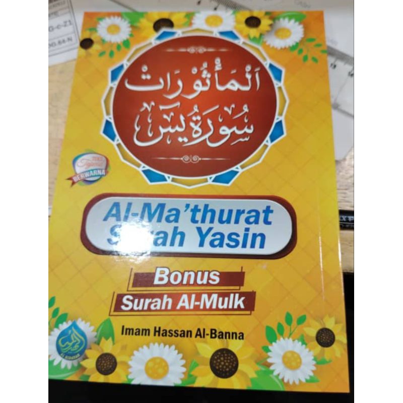 Al Mathurat และ Surah Yasin & แปล