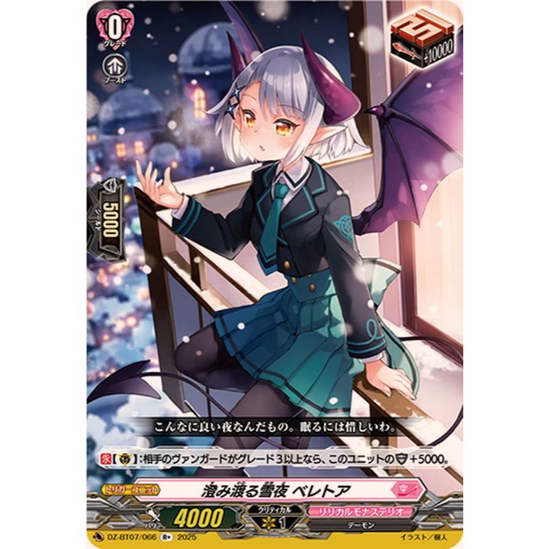 Cardfight Vanguard DZ-LBT01/Re02 Re/R Transparent Snowy Night, Beretoi (JP) DZ-BT07/066 DZ-BT13/072