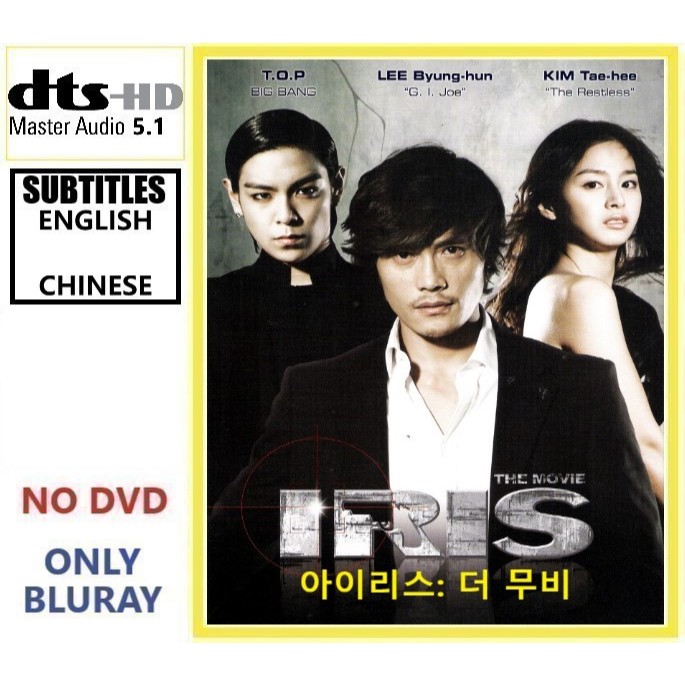 I271 Iris Iris Iris Casico:  (2010) ละครแอ็คชั่นเกาหลี