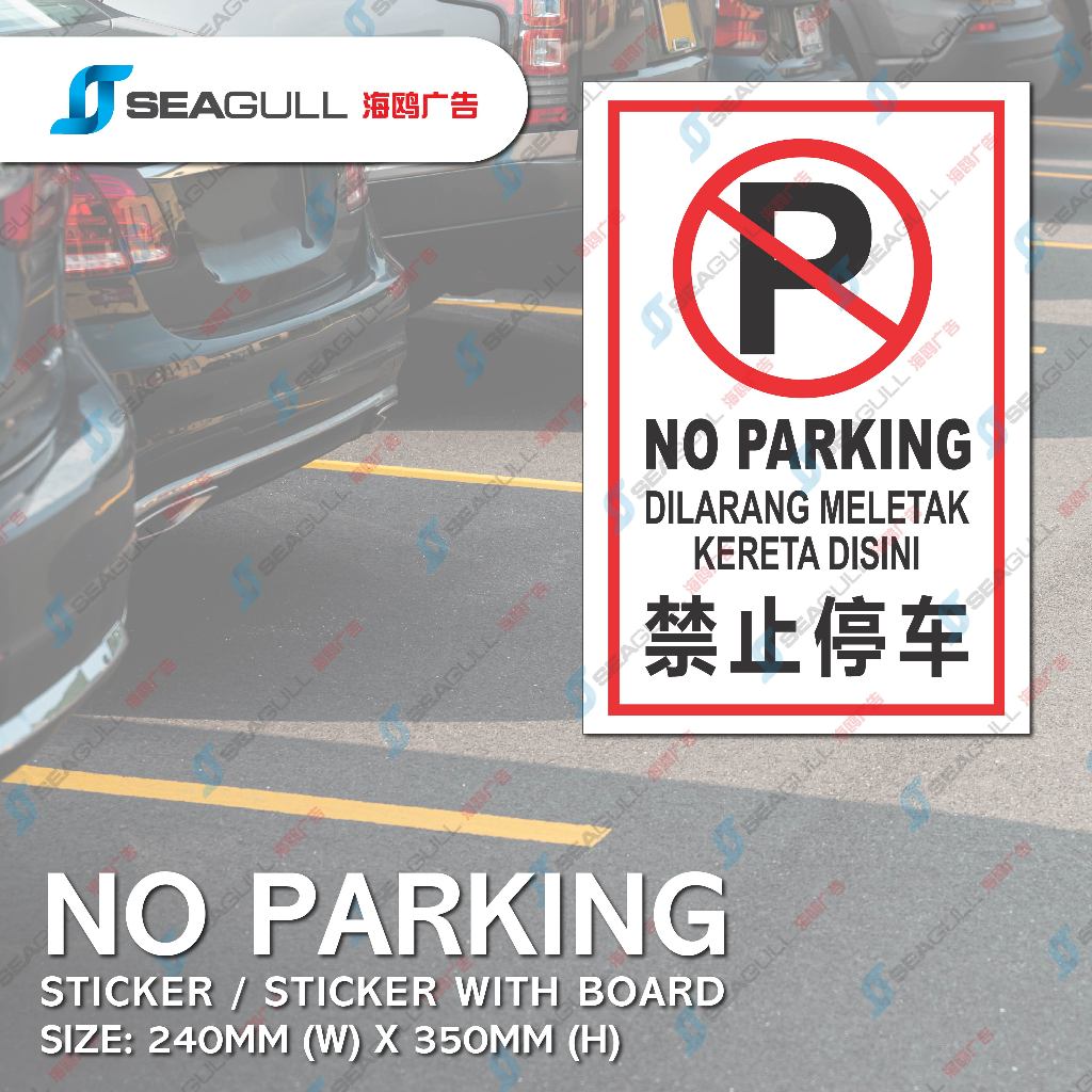 No ป้ายจอดรถ Dilarang Meletak Kereta , Kenderaan ทรัพย์สินส่วนตัว Tow Away Zone Zon Tunda Loading Zo