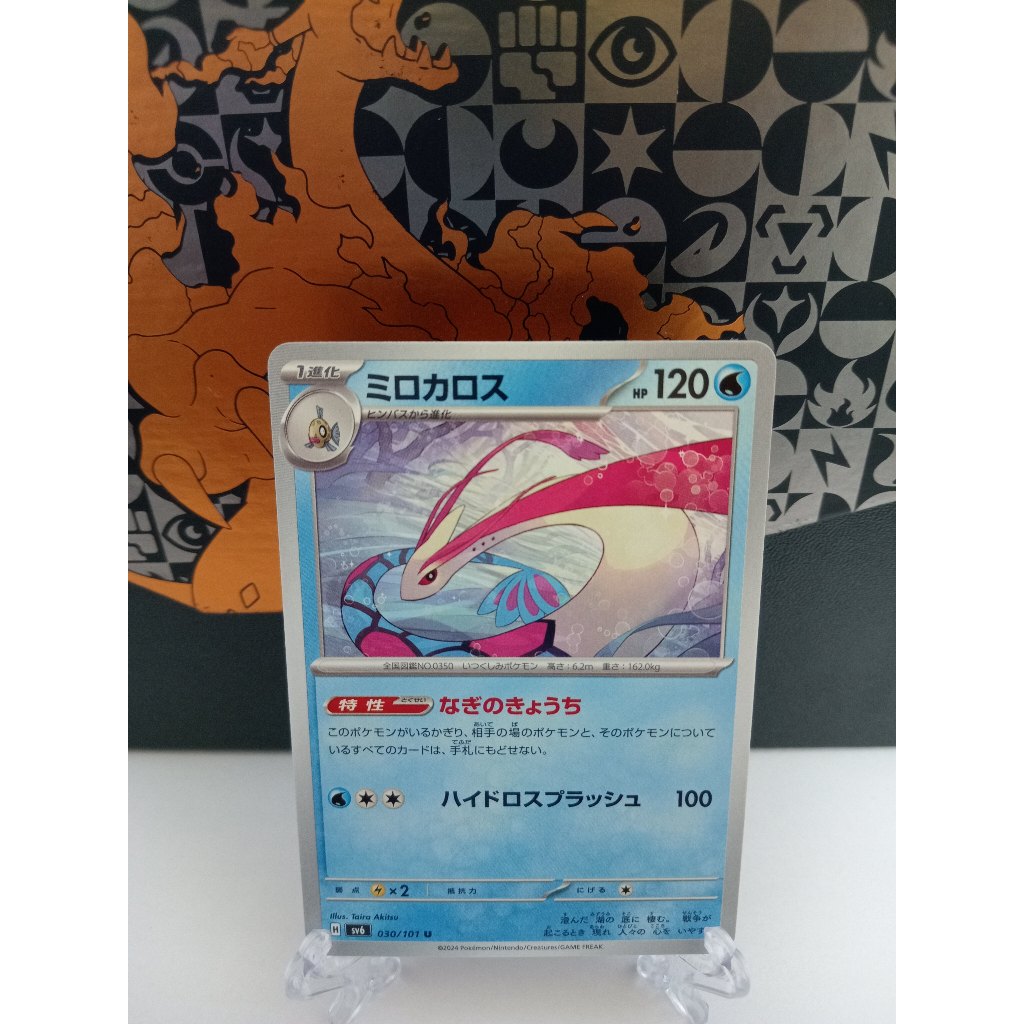 Milotic - การ์ดโปเกมอนญี่ปุ่น (sv6)