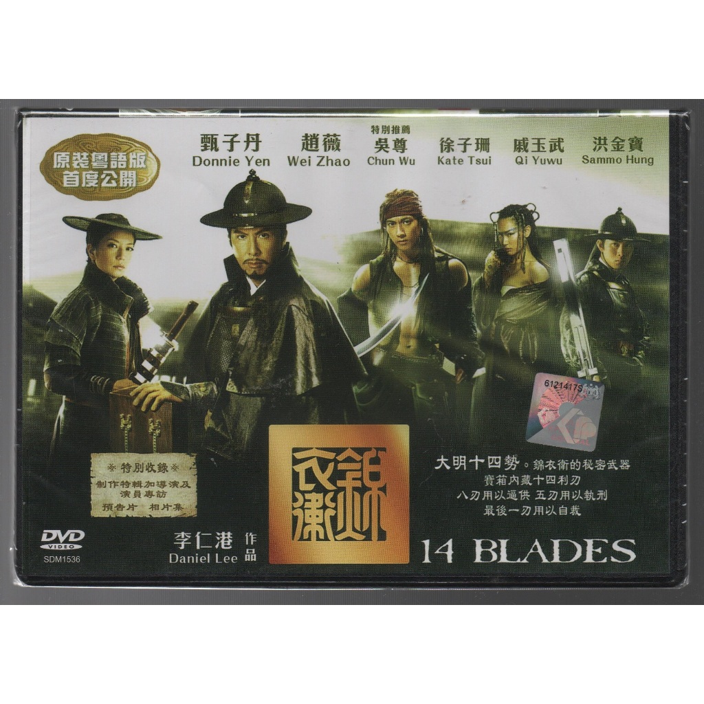 ภาพยนตร์ DVD 14 Blades ( 2010 , 衣 )