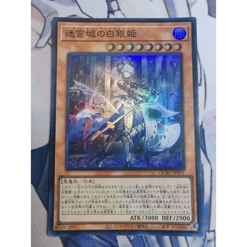 [การ์ด Mengyo] Yu-Gi-Oh QCAC-JP011 Labyrinth City の Shiroe Hime (Layrinth City Shiroehime)
