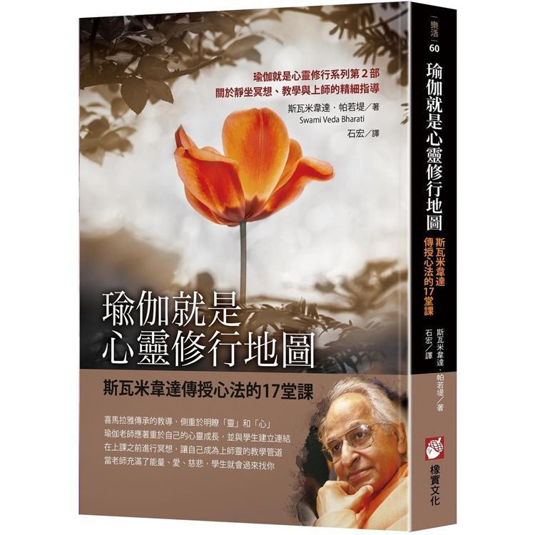 Yoga Is The Map Of Mind Practice: 17 บทเรียนการสอนวิธีจาก Swamiwayda