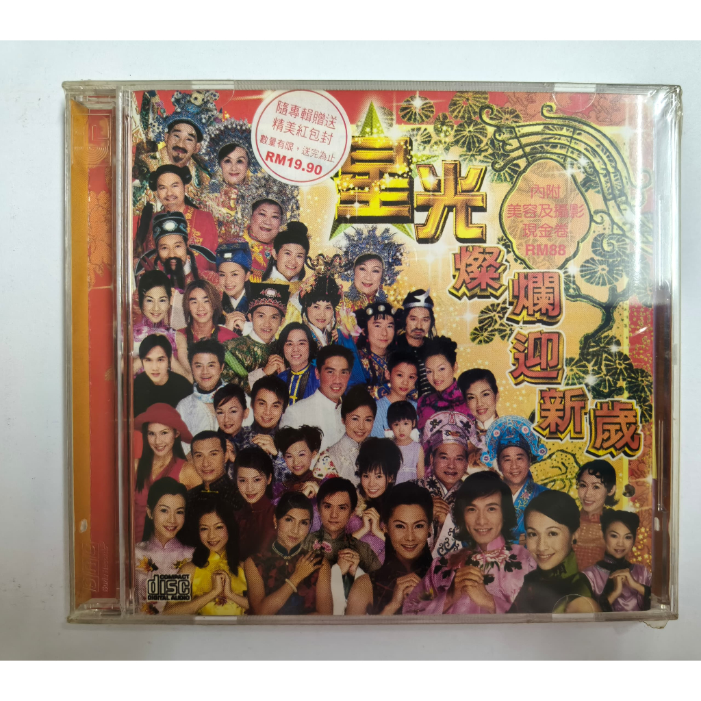 B22 (ยังไม่ได้เปิด) Starlight Brilliant New Years Eve CD+VCD (ยังไม่ได้เปิด)